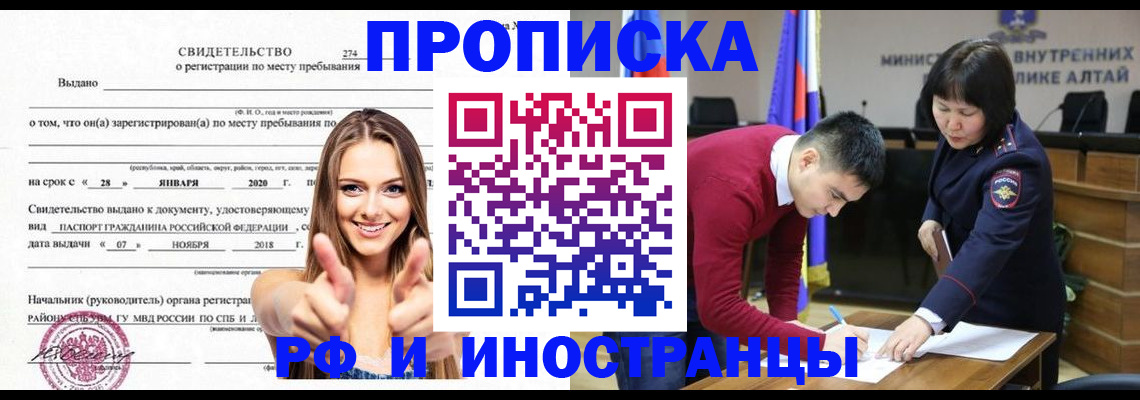 прописка в квартире в Ак-Довураке