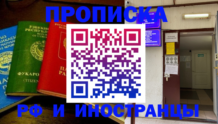 временная регистрация купить в Ак-Довураке