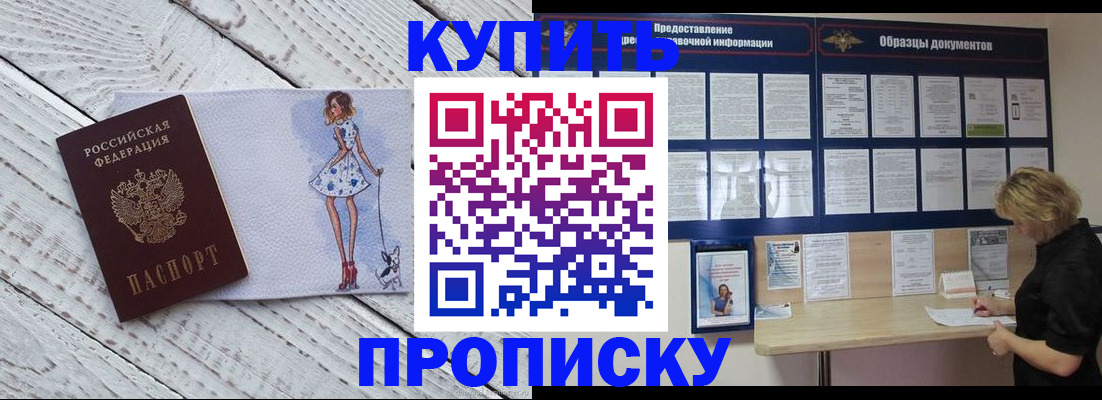 прописка от собственника в Ак-Довураке