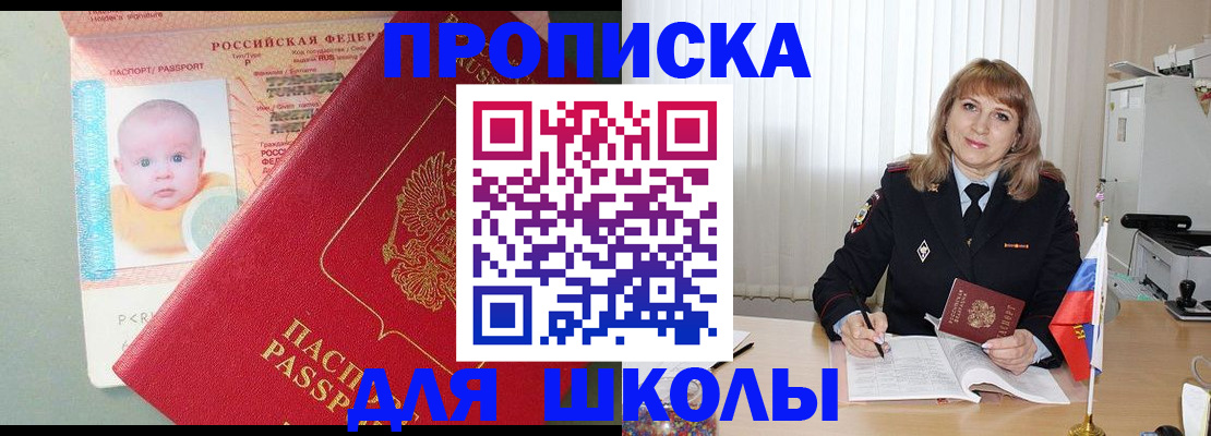 прописка в Ак-Довураке